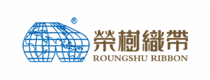 正航ERP管理系統案例-榮樹織帶